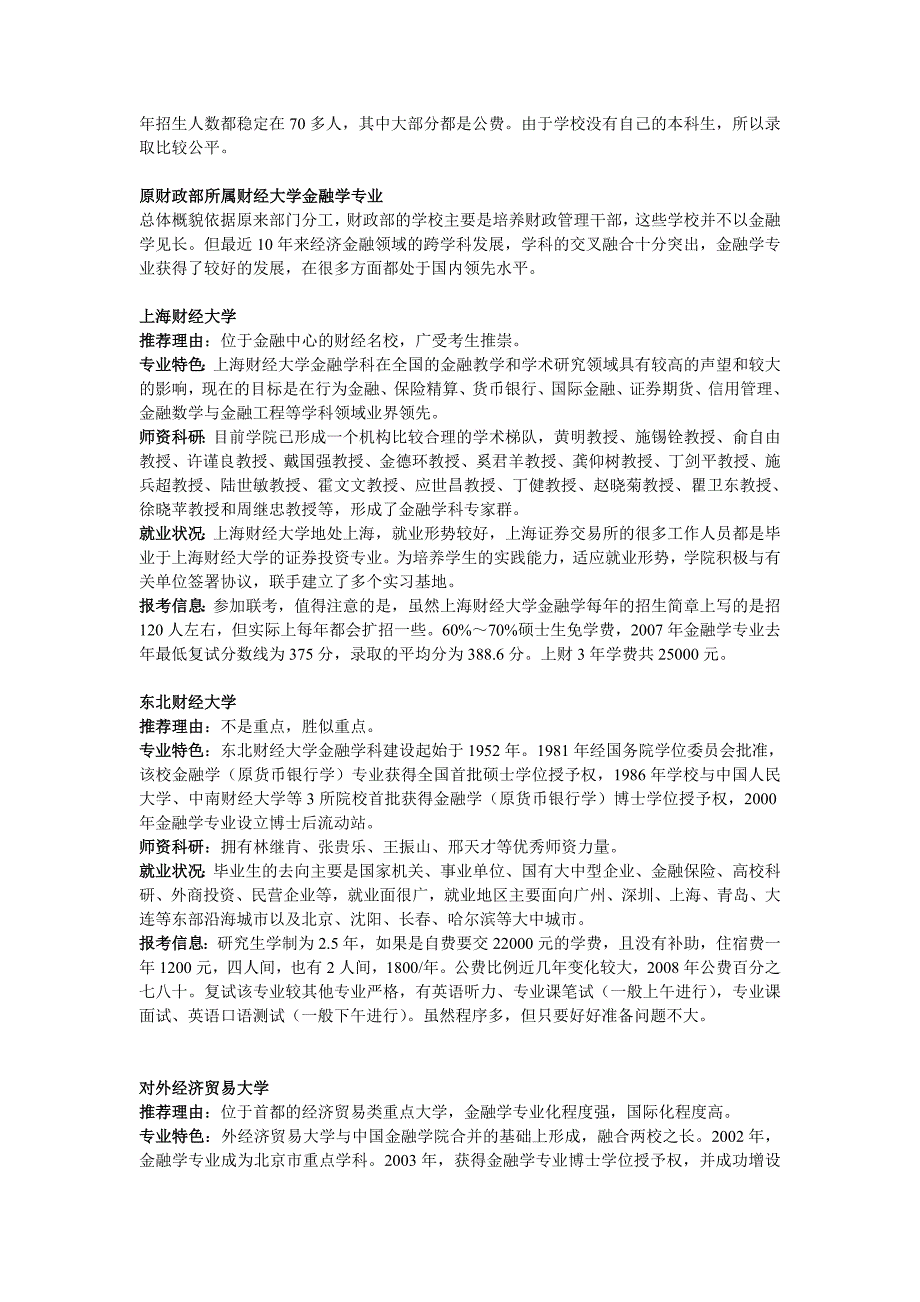 金融考研报考学校比较_第3页