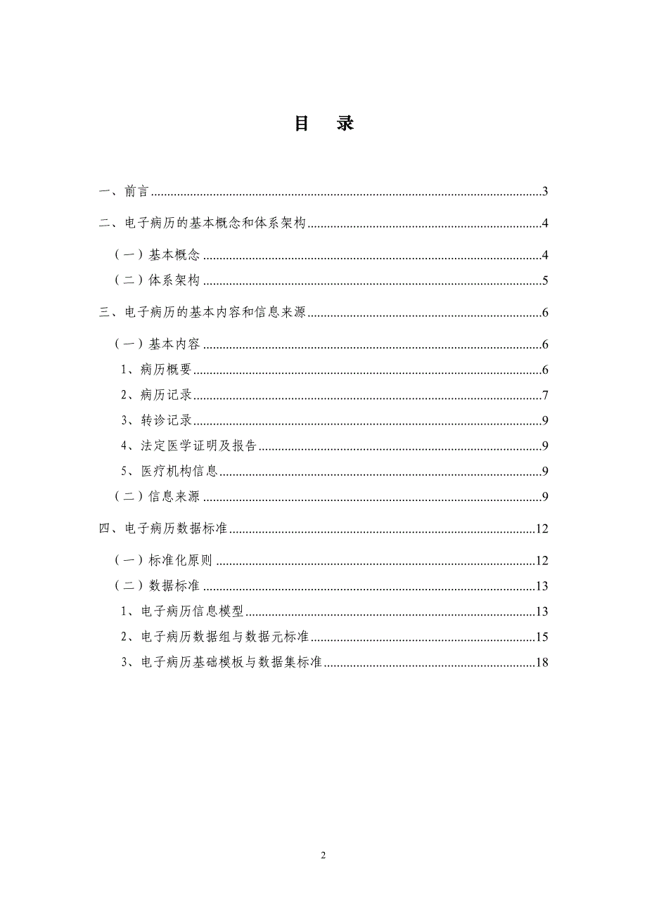 电子病历基本架构与数据标准（征求意见稿）_第2页