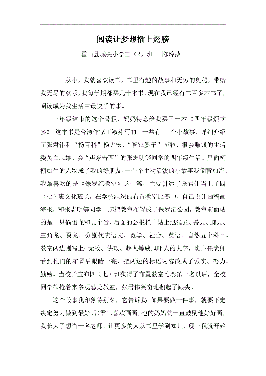 阅读让梦想插上翅膀_第1页