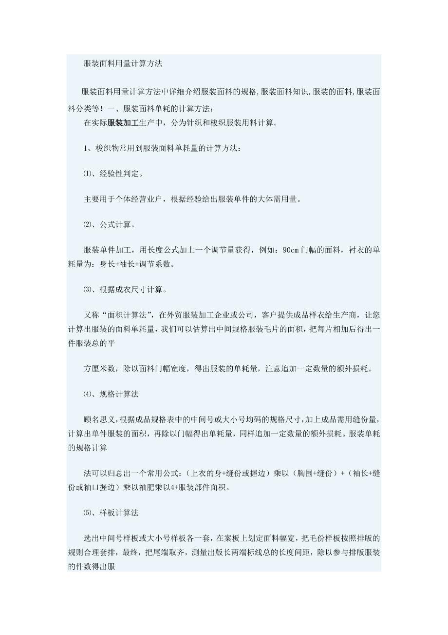 服装面料用量计算方法_第1页