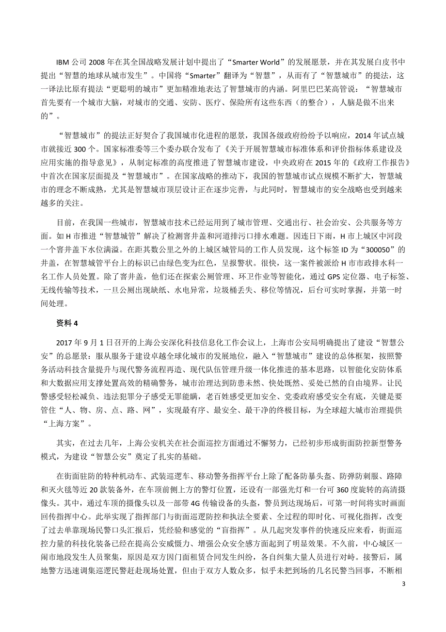 2018年上海公务 员考试申论真题试卷（B类）+2018年度甘肃省公务员远程网络培训考试题附答案_第3页