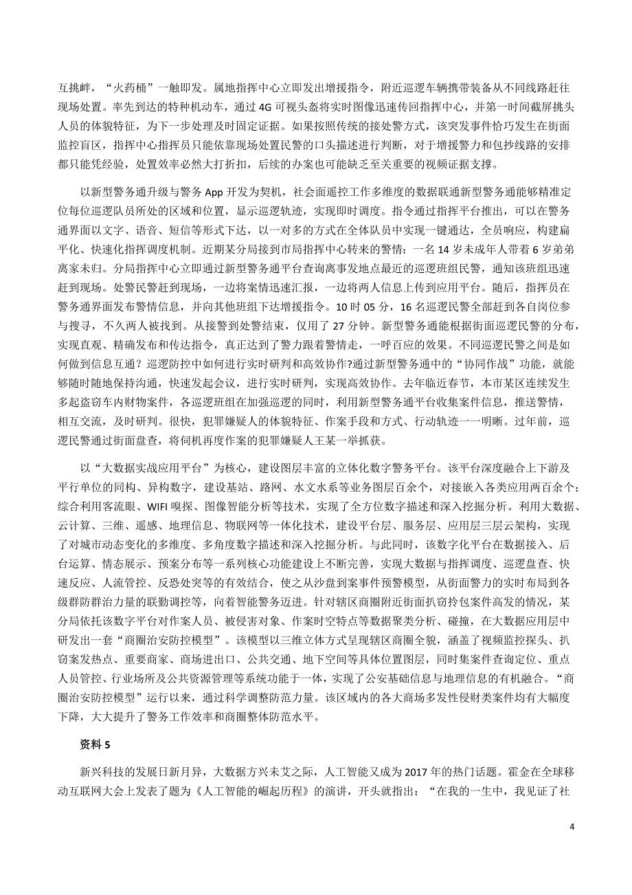 2018年上海公务 员考试申论真题试卷（B类）+2018年度甘肃省公务员远程网络培训考试题附答案_第4页