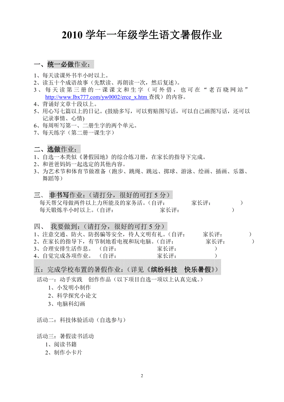 2010学年暑假一五班作业_第2页