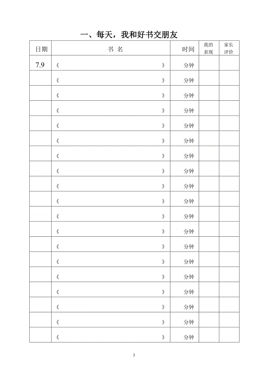 2010学年暑假一五班作业_第3页