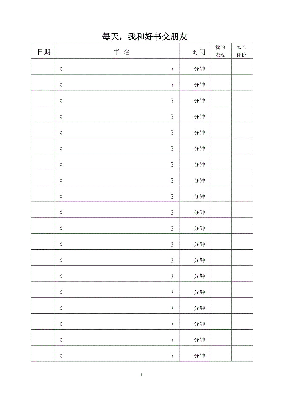 2010学年暑假一五班作业_第4页