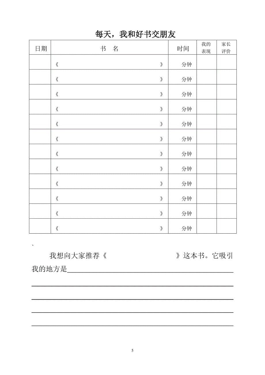 2010学年暑假一五班作业_第5页