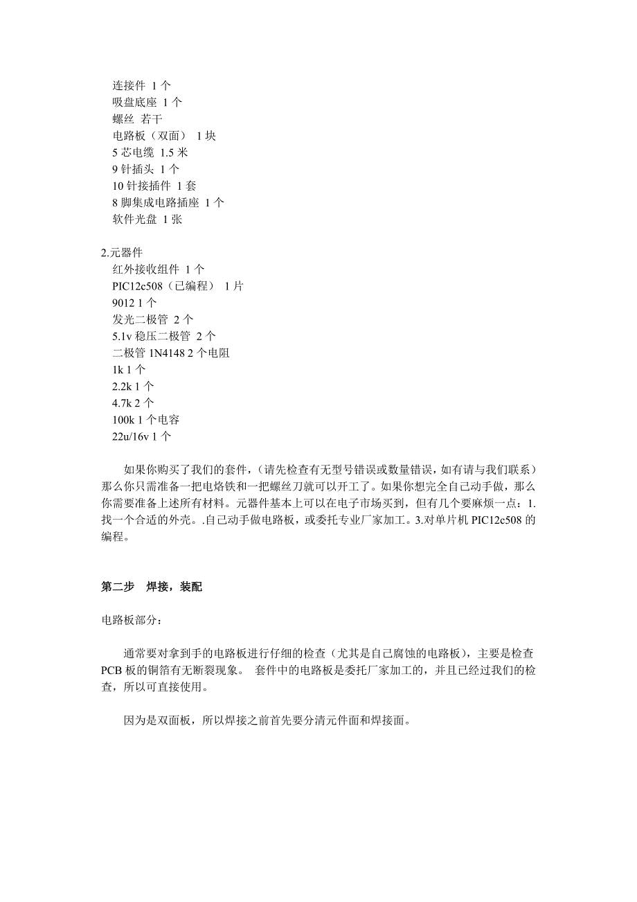 自己做红外遥控接收装置_第2页