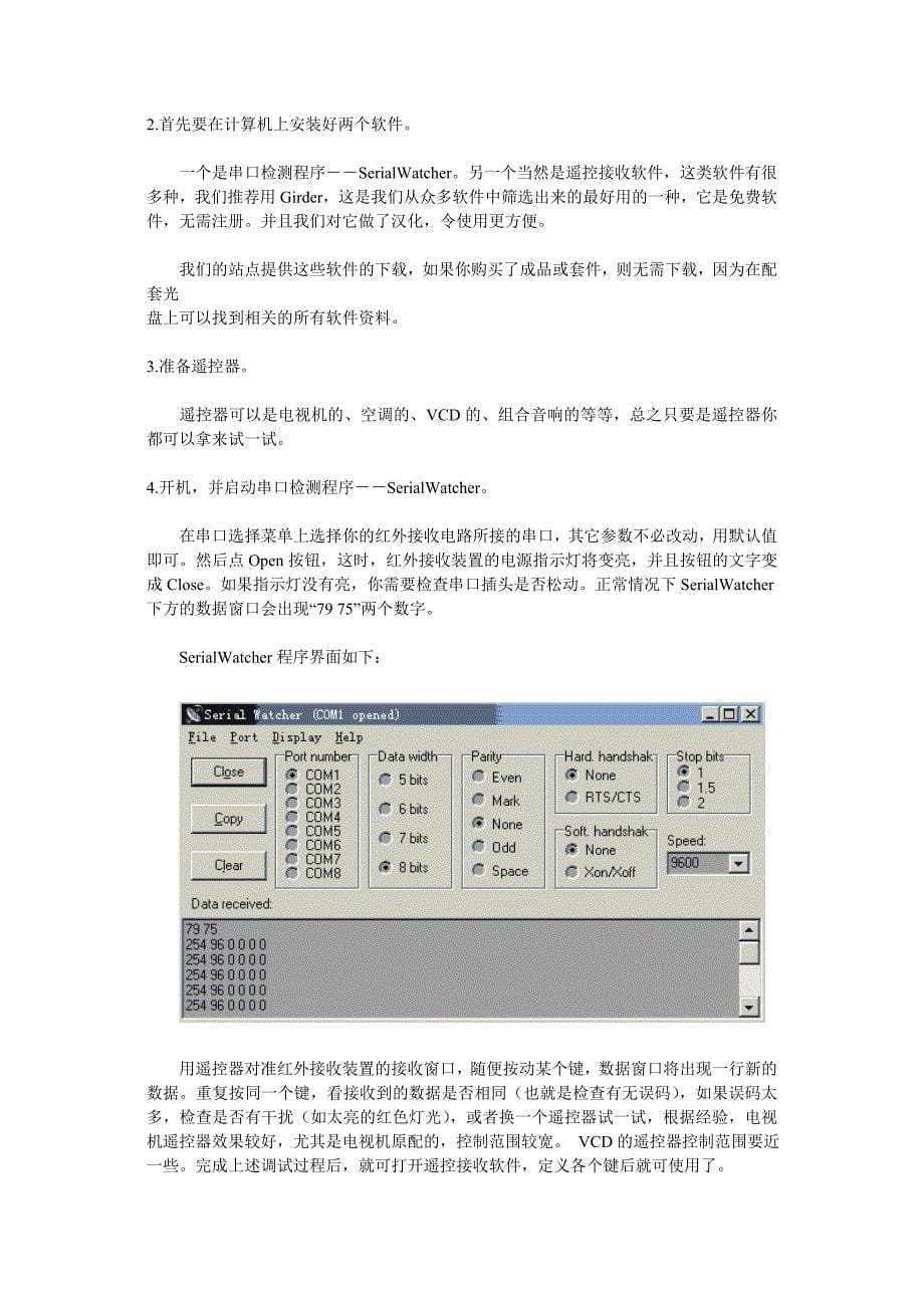 自己做红外遥控接收装置_第5页