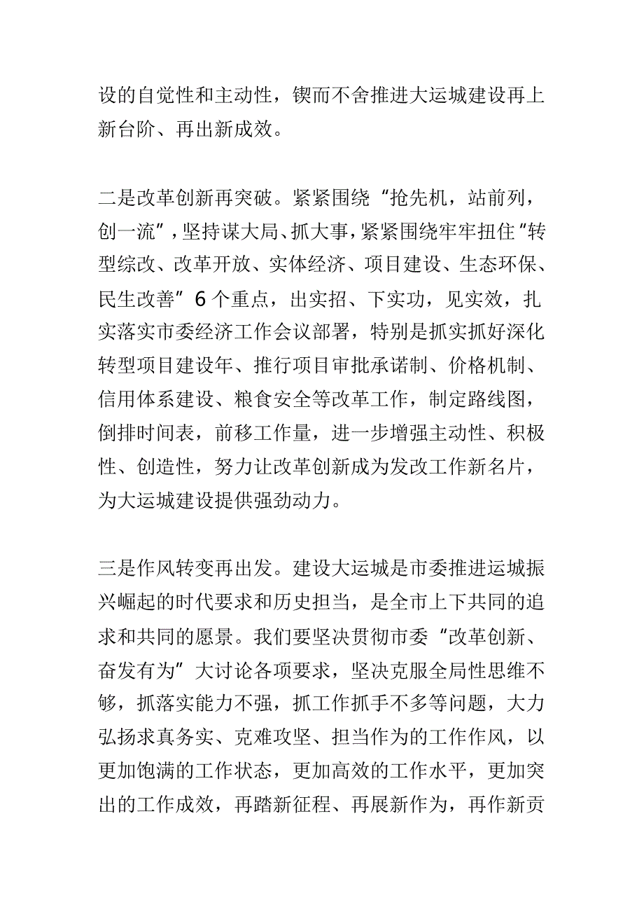 全市“改革创新、奋发有为”大讨论动员部署会议表态讲话稿与市人社局“改革创新、奋发有为”大讨论动员部署会讲话稿两篇_第2页