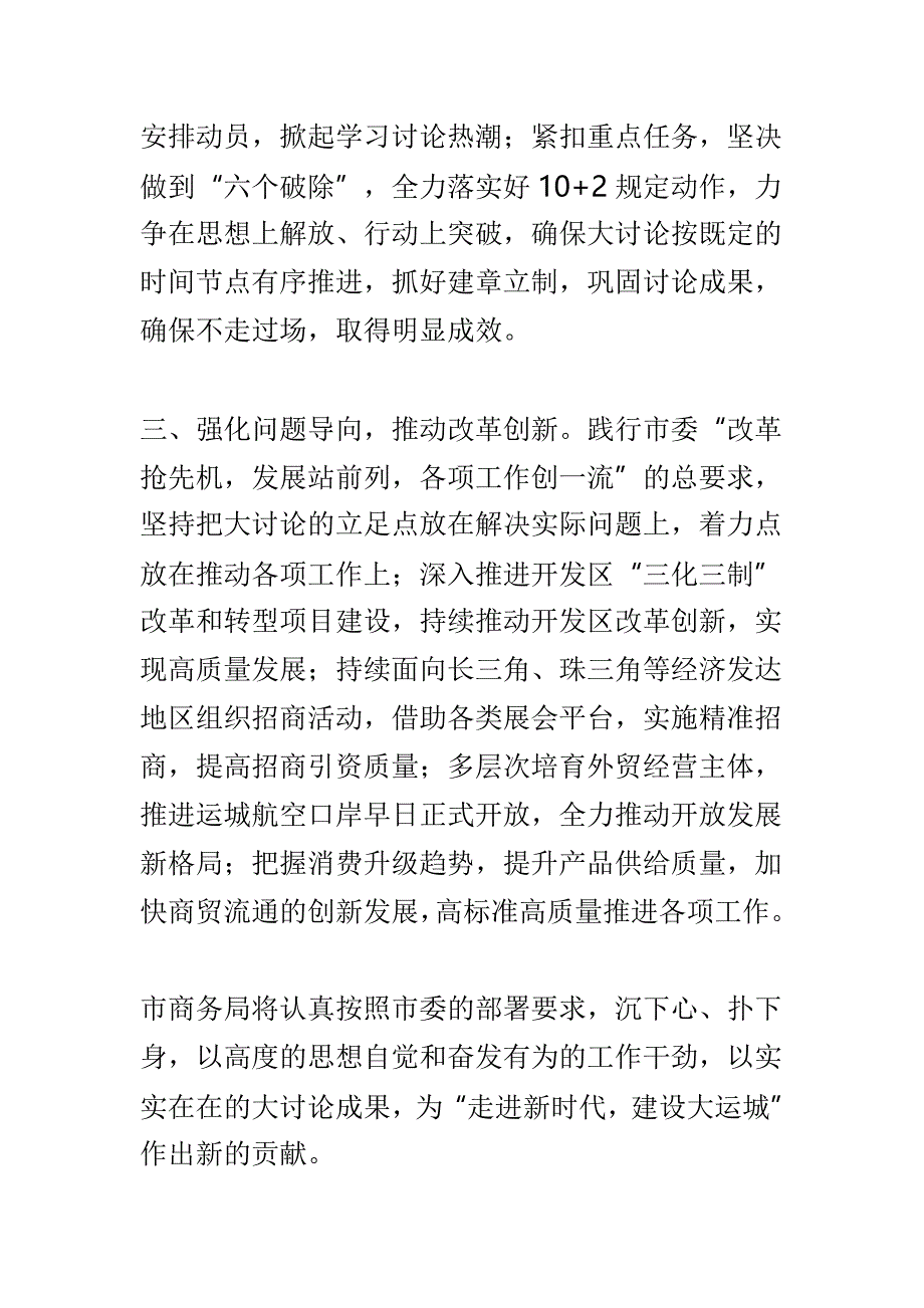 全市“改革创新、奋发有为”大讨论动员部署会议表态讲话稿与市人社局“改革创新、奋发有为”大讨论动员部署会讲话稿两篇_第4页