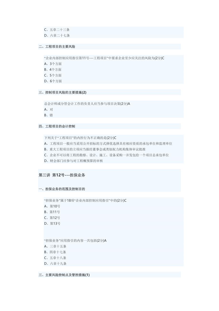 2012年会计人员继续教育（企业类）-肇庆-92分_第2页