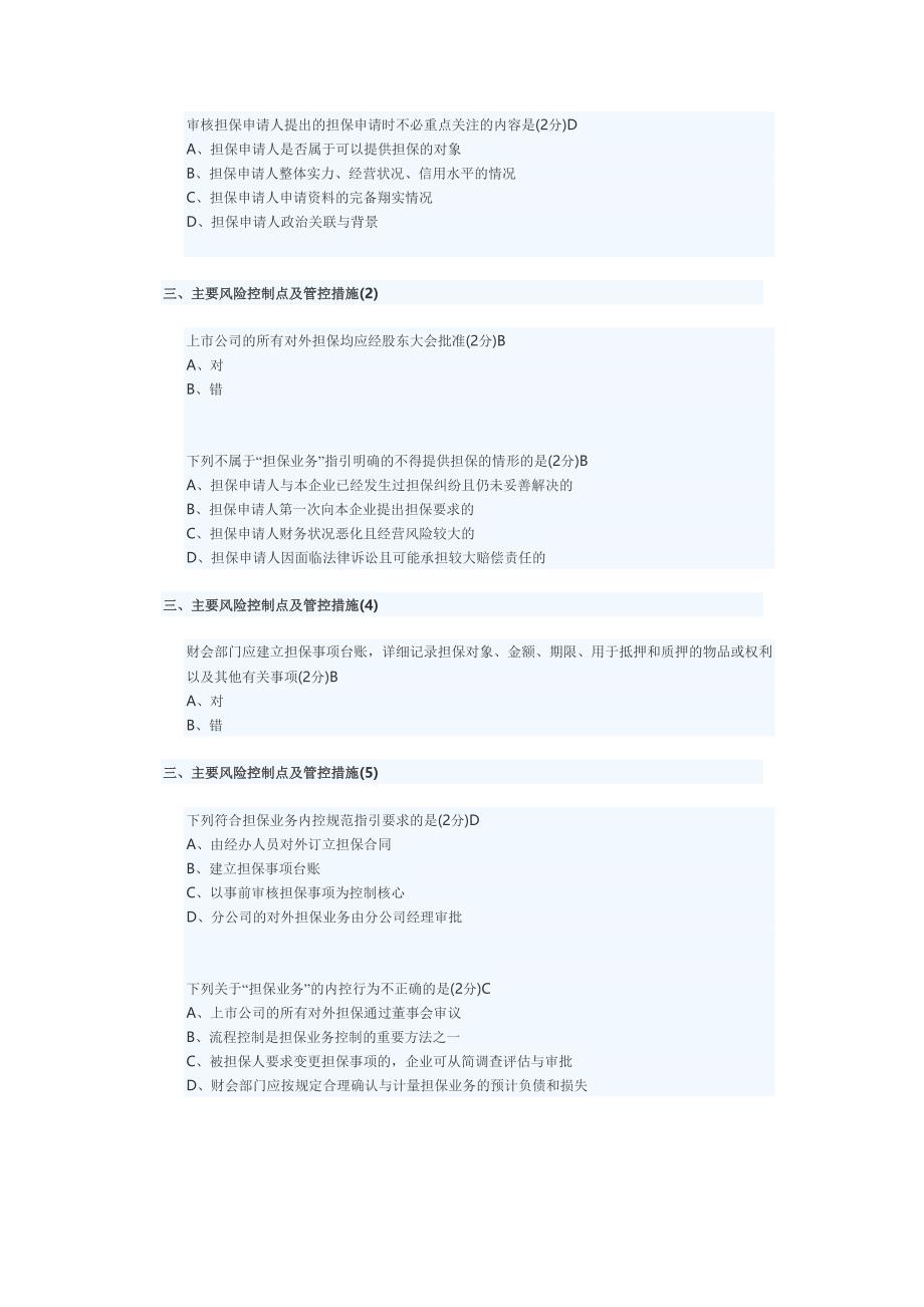 2012年会计人员继续教育（企业类）-肇庆-92分_第3页