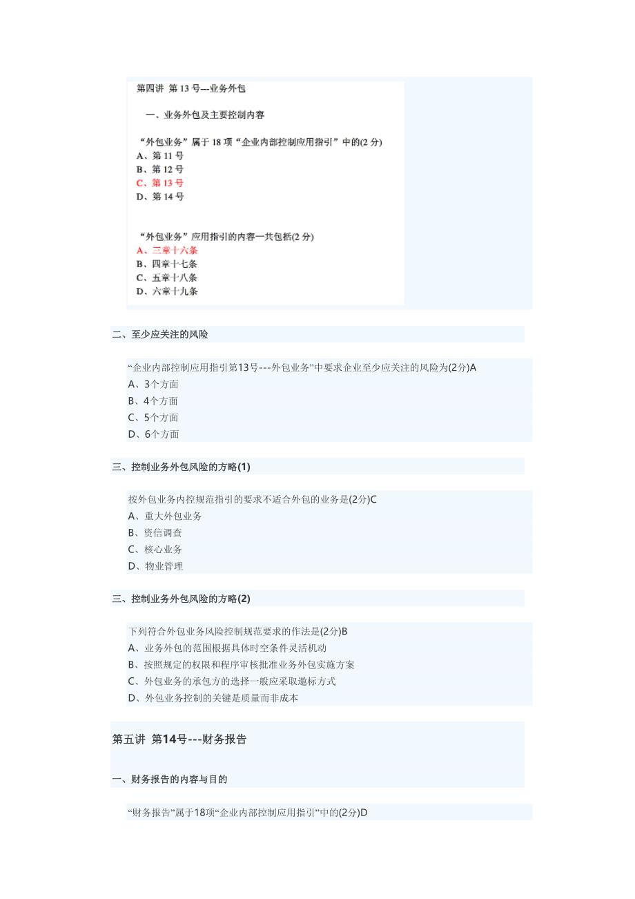 2012年会计人员继续教育（企业类）-肇庆-92分_第4页