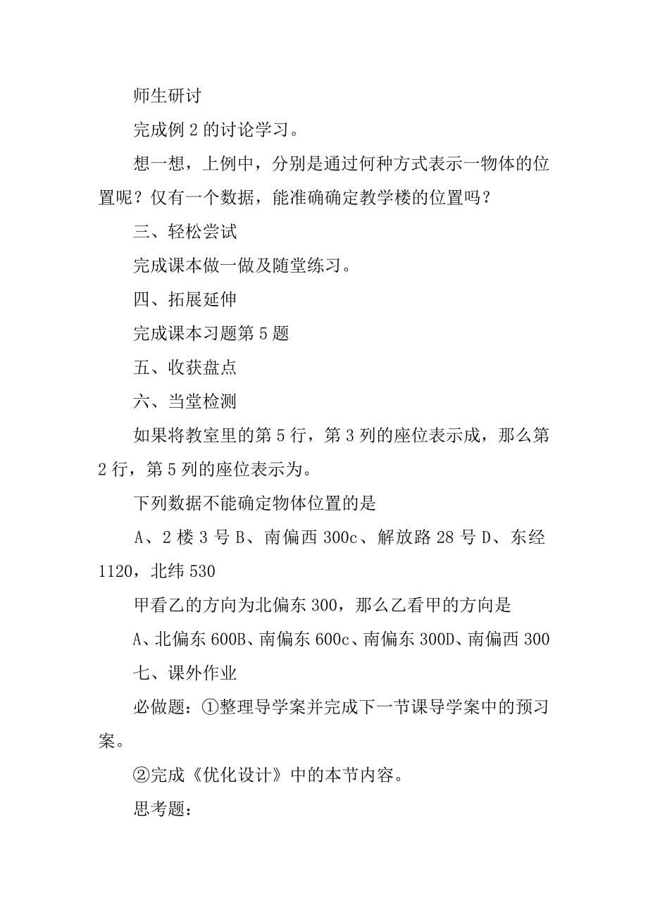 八年级上册第五章位置的确定导学案(xx年北师大版).doc_第5页