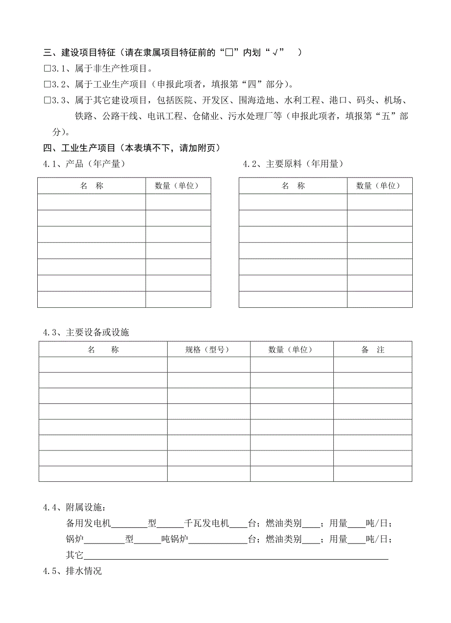 深圳市龙华新区（土地开发类）建设项目环境影响审批_第3页