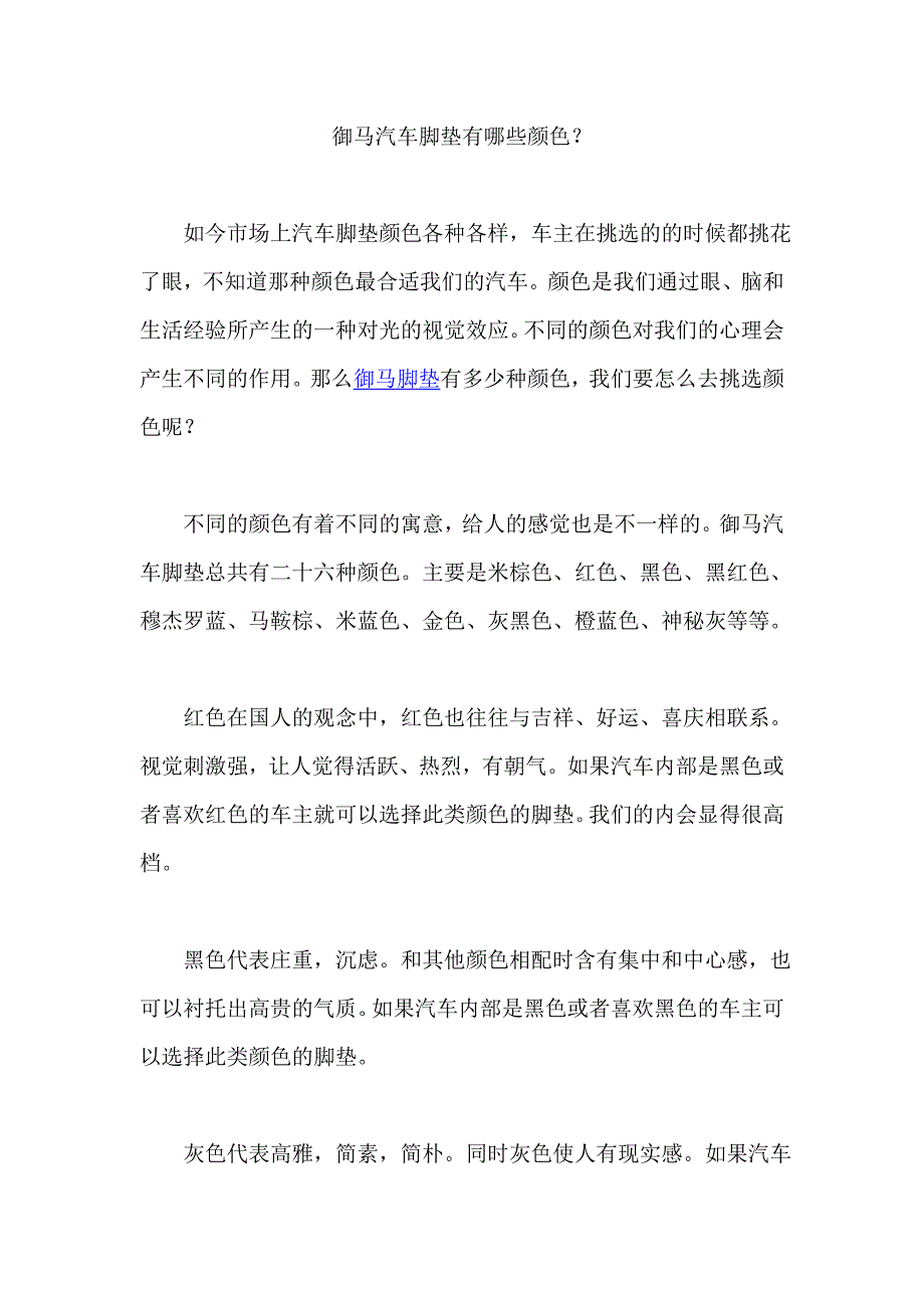 汽车脚垫的颜色与车饰搭配有讲究_第1页