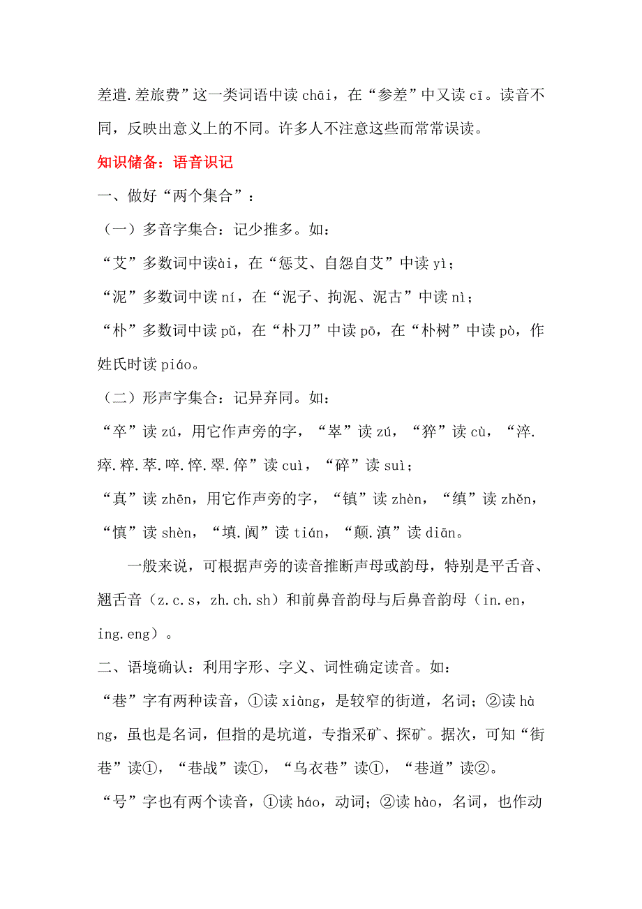 语言文字运用字音_第2页