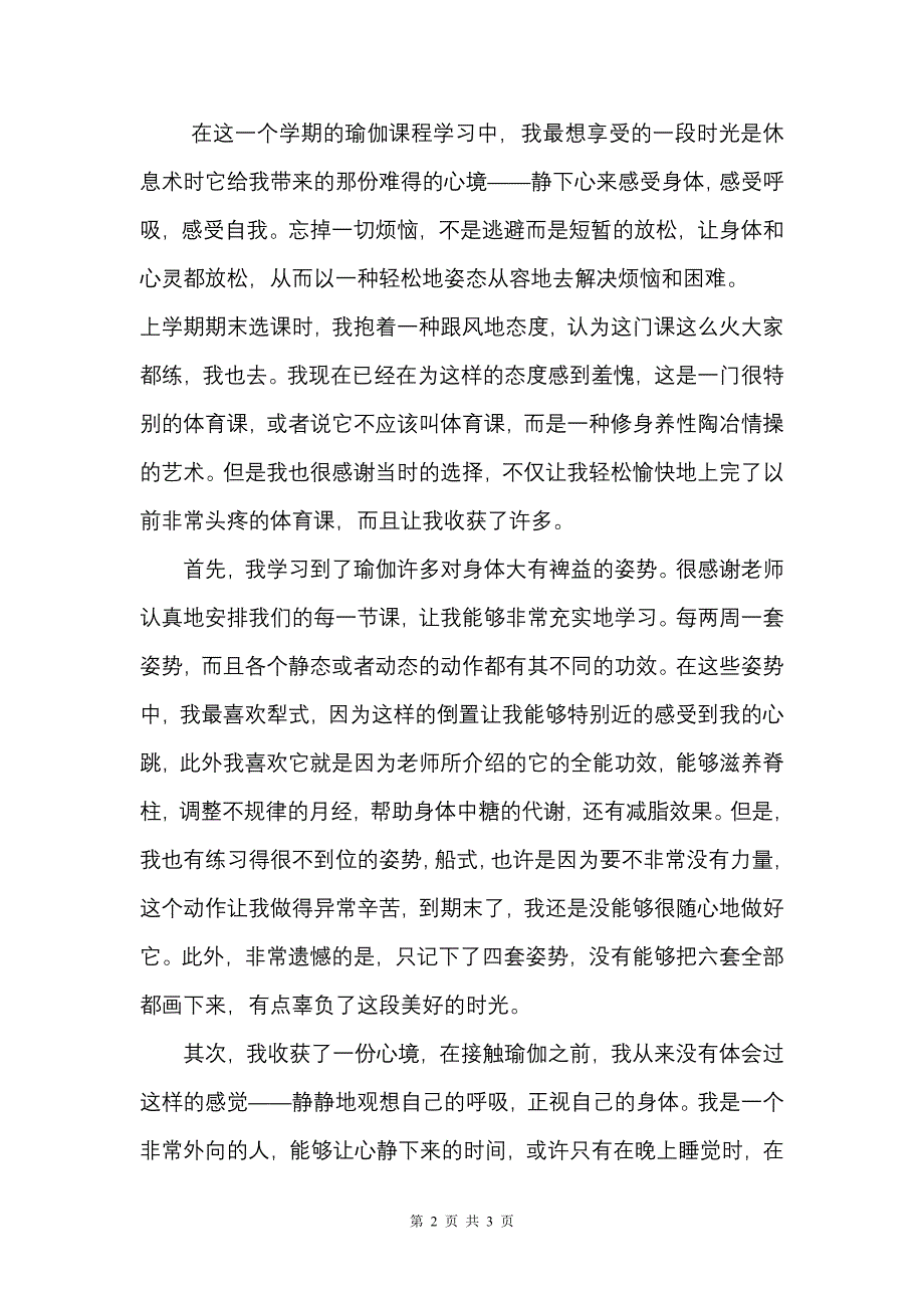 瑜珈静下心来感受自我_第2页