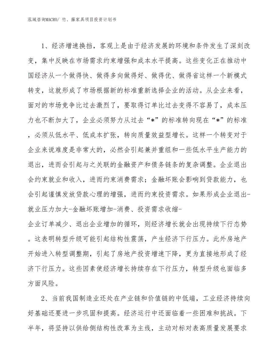 （项目说明）竹、藤家具项目投资计划书_第4页