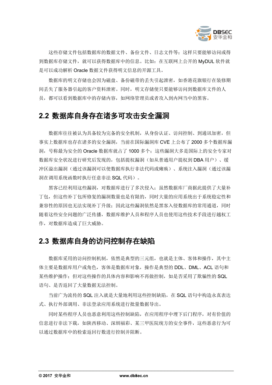 数据库信息泄漏不可忽视的安全短板_第3页