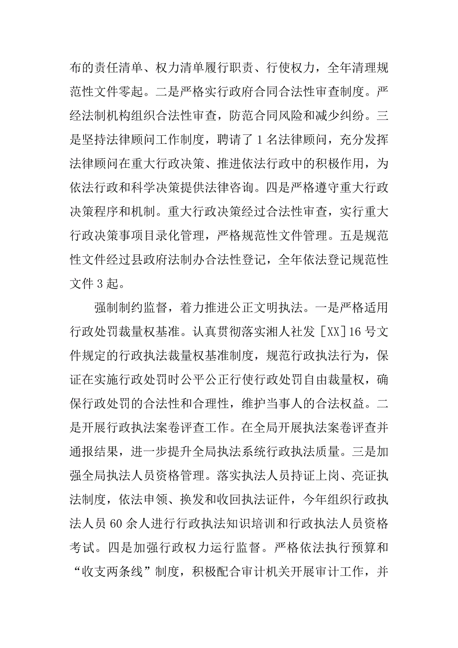 人力资源和社会保障局xx年法治政府建设工作报告.doc_第2页