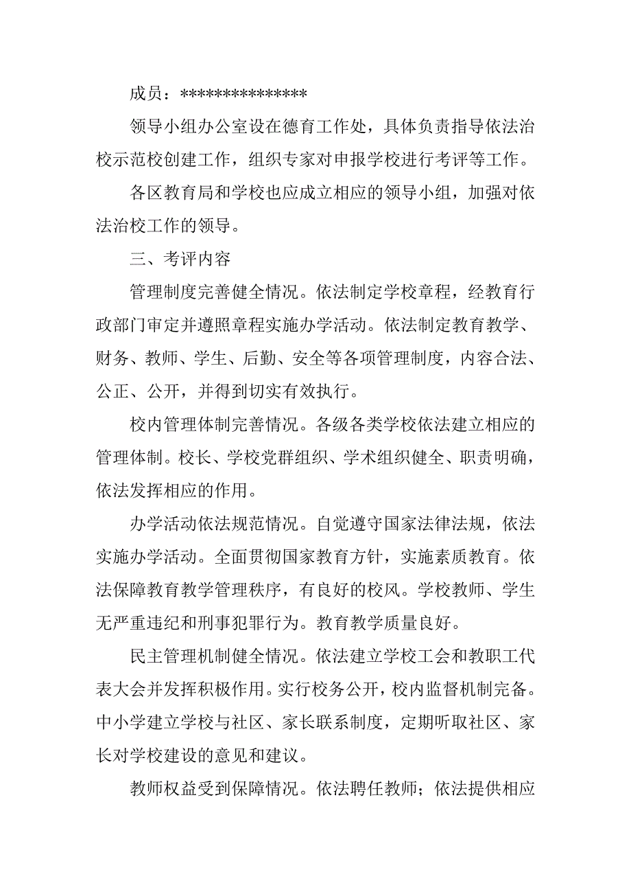 中小学依法治校示范校实施方案.doc_第2页