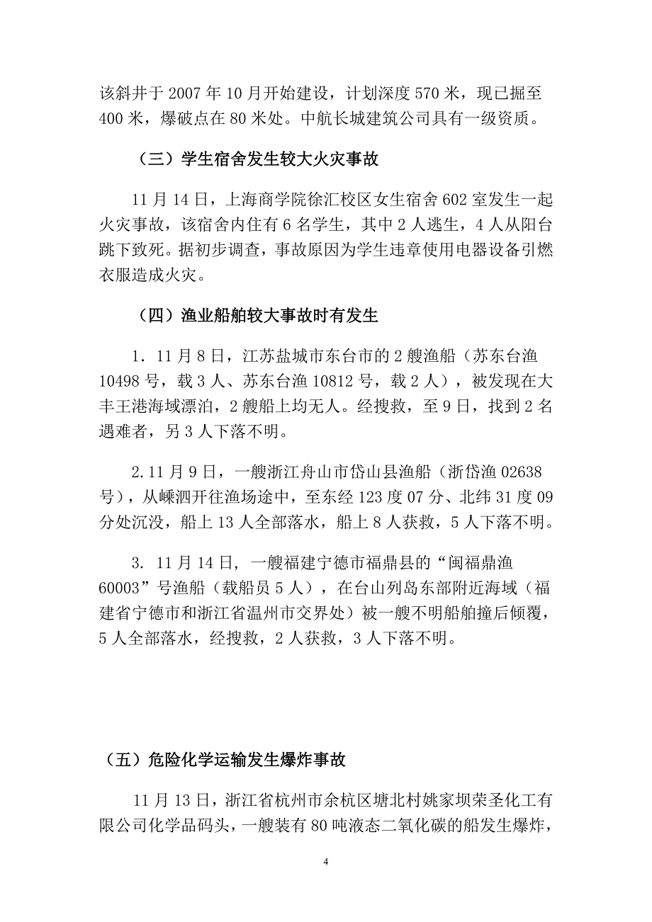 2008年11月3日-11月9日事故的主要特点_第4页