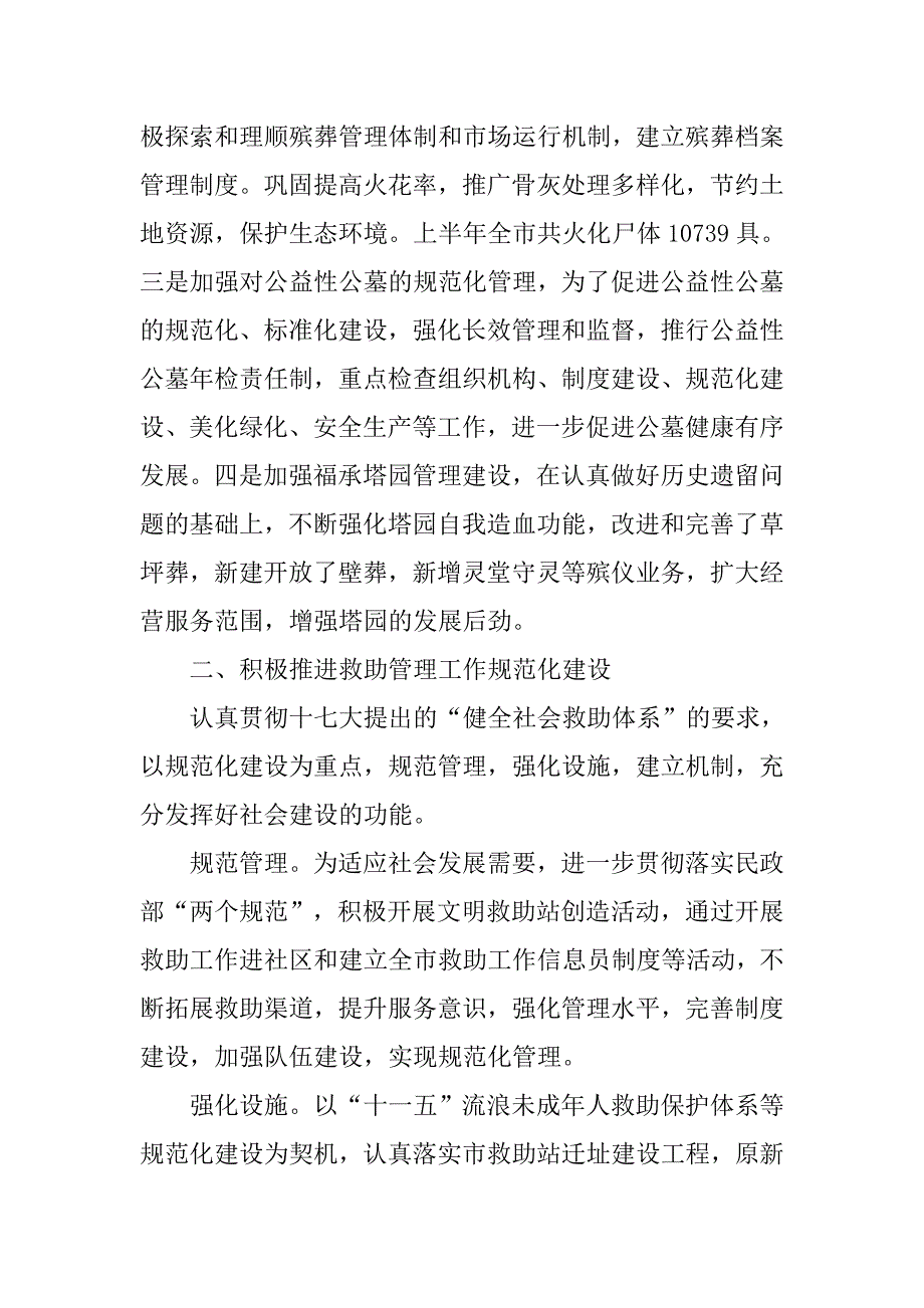 上半年工作总结和下半年工作计划（社会福利事务处）.doc_第2页