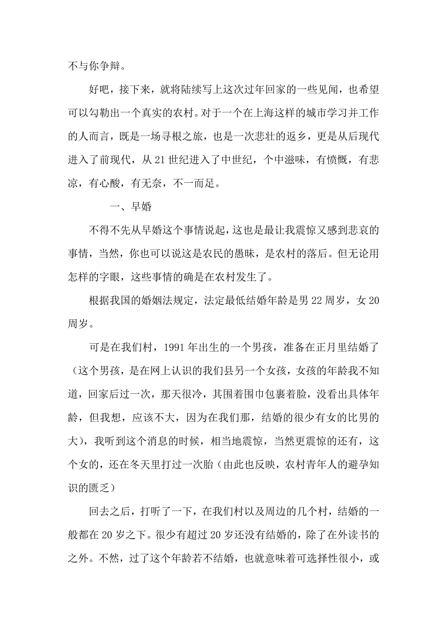 2012年回家过年我所看到的农民与农村_第2页