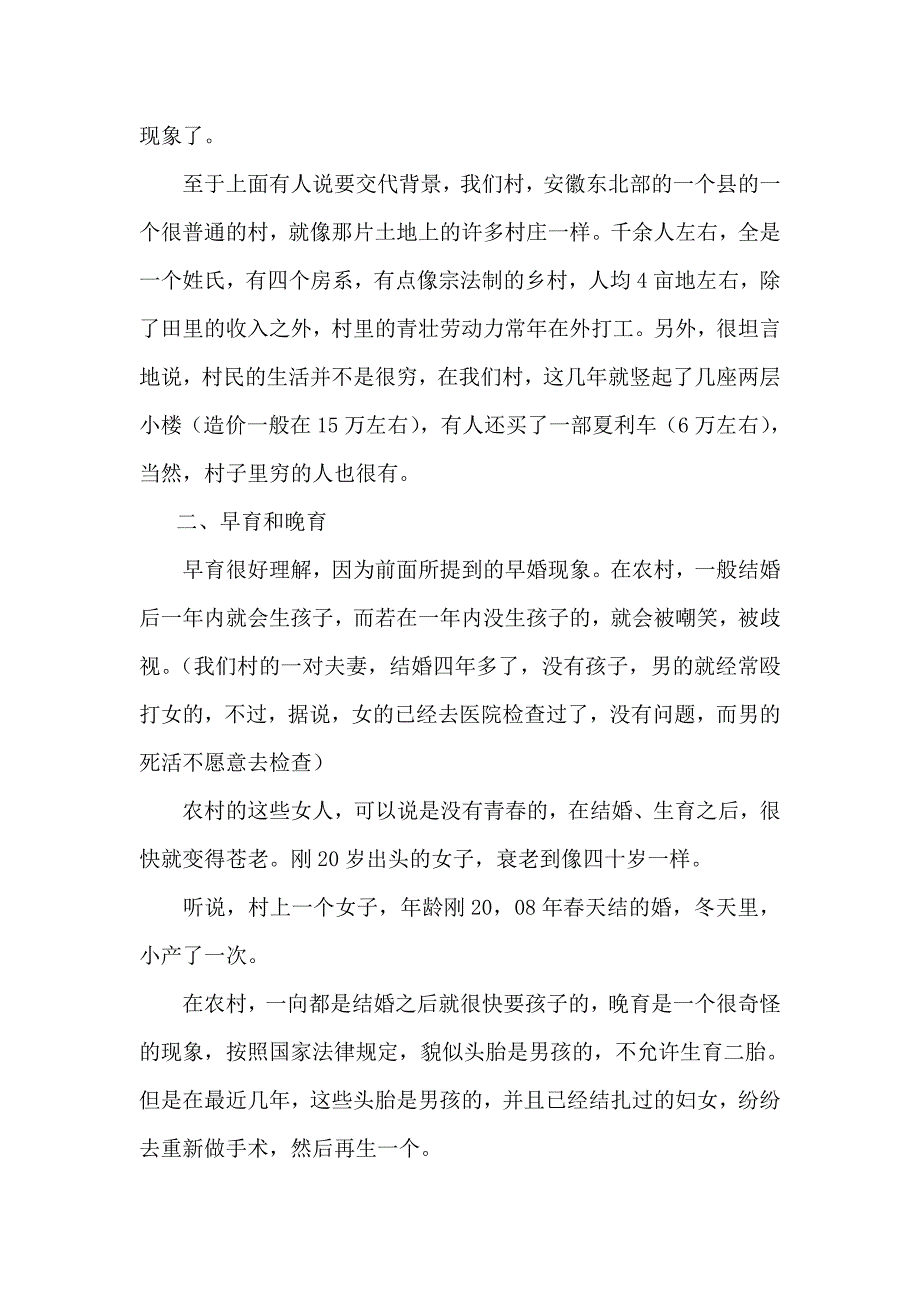 2012年回家过年我所看到的农民与农村_第4页