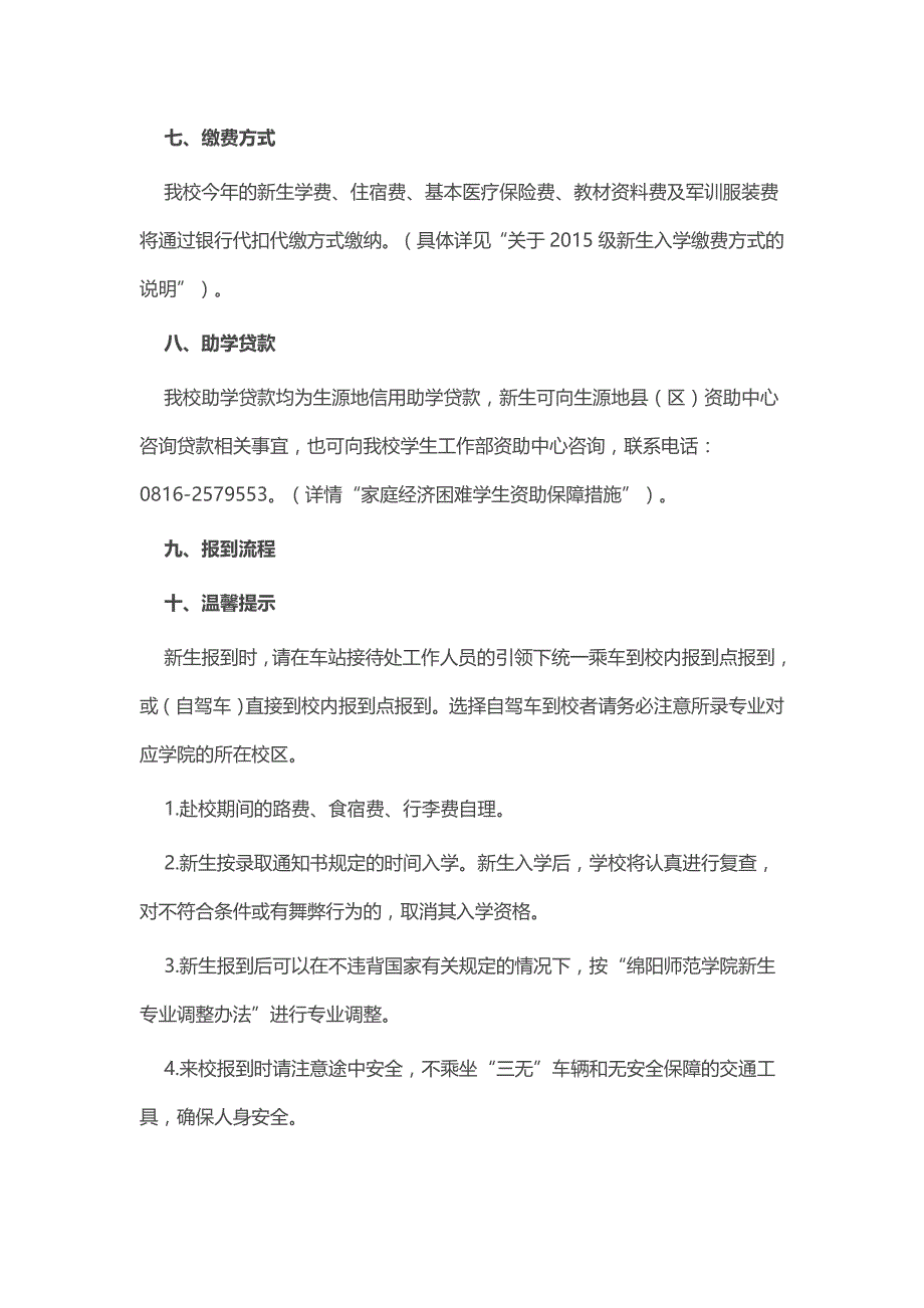 绵阳师范学院2015级新生入学须知_第3页