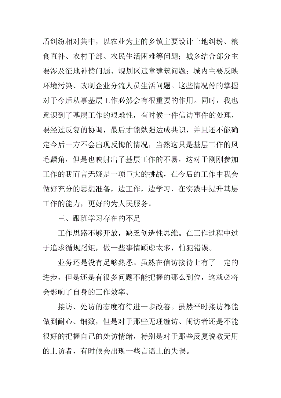 信访跟班学习体会与个人工作总结.doc_第3页