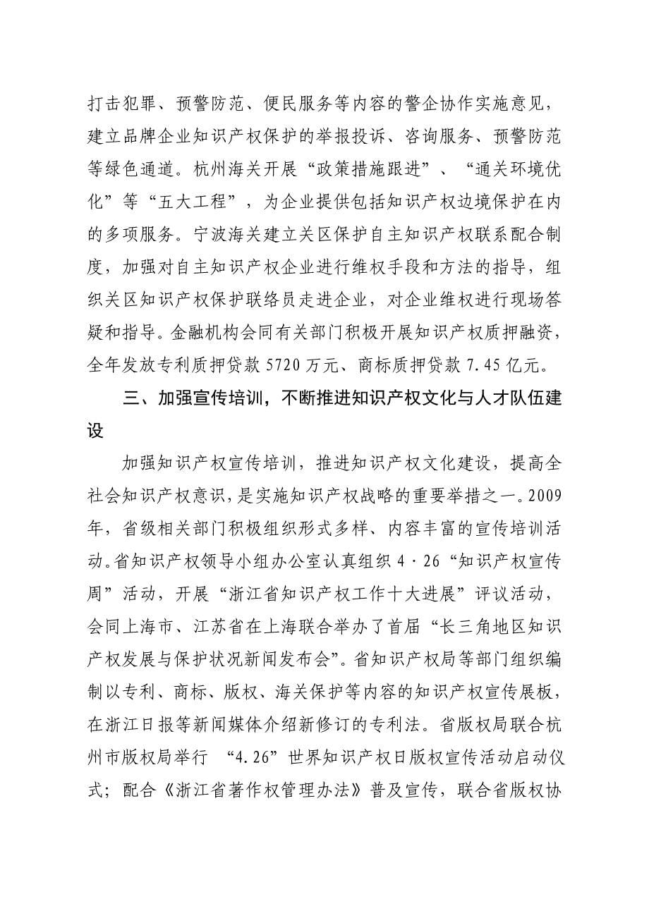 2009年浙江省知识产权保护状况_第5页
