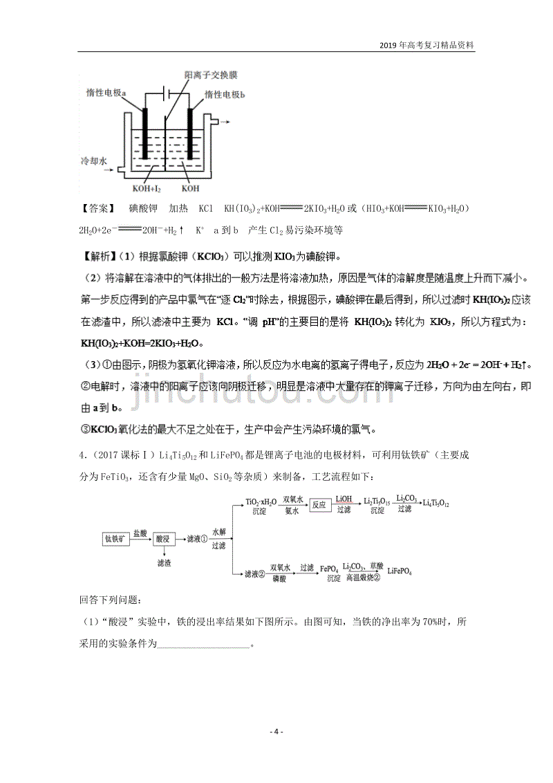 易错点09 化工流程知识点讲解-2019年高考化学清除易错点_第4页