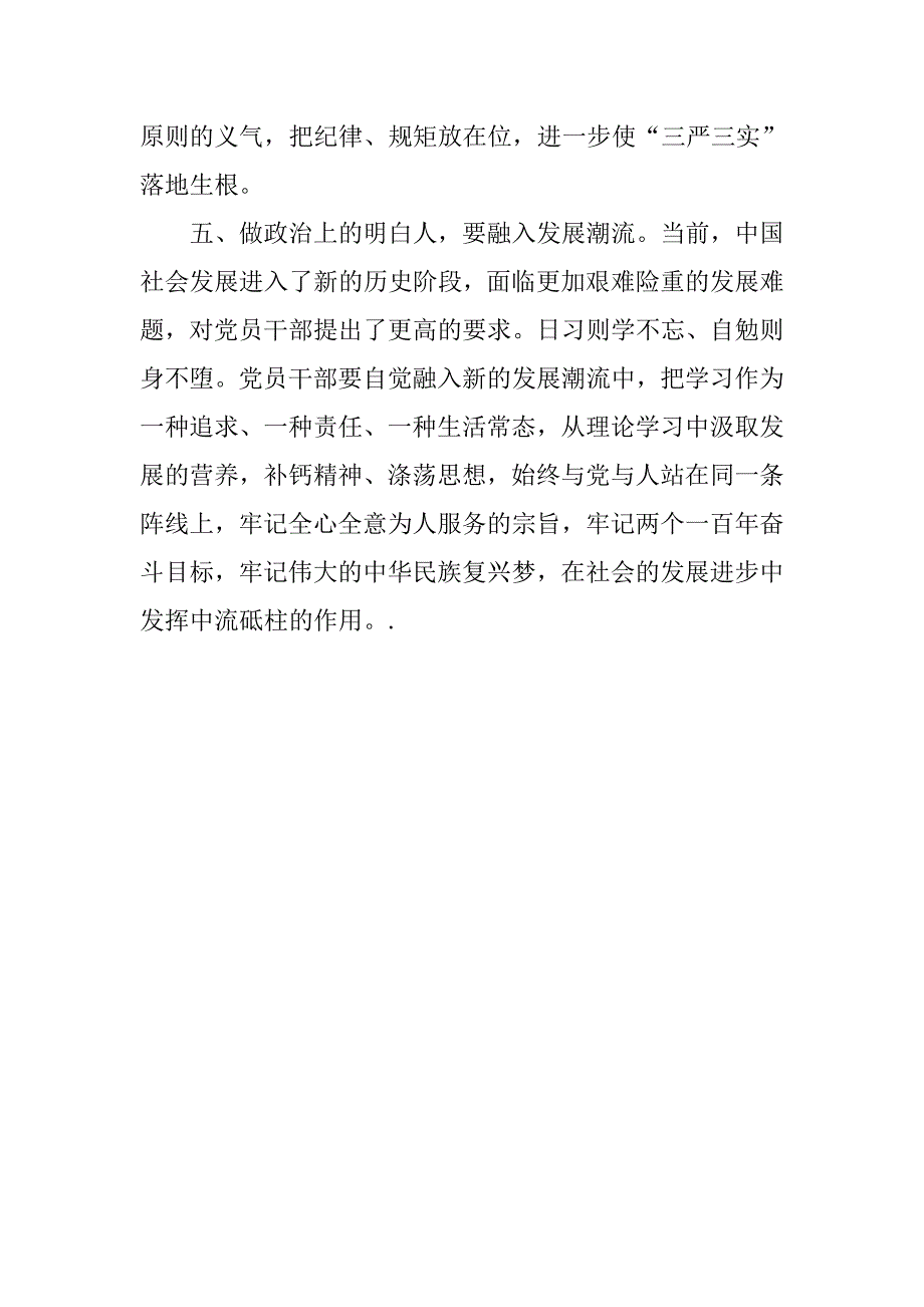 严以律己心得体会：忠于事业做政治上的明白人.doc_第3页