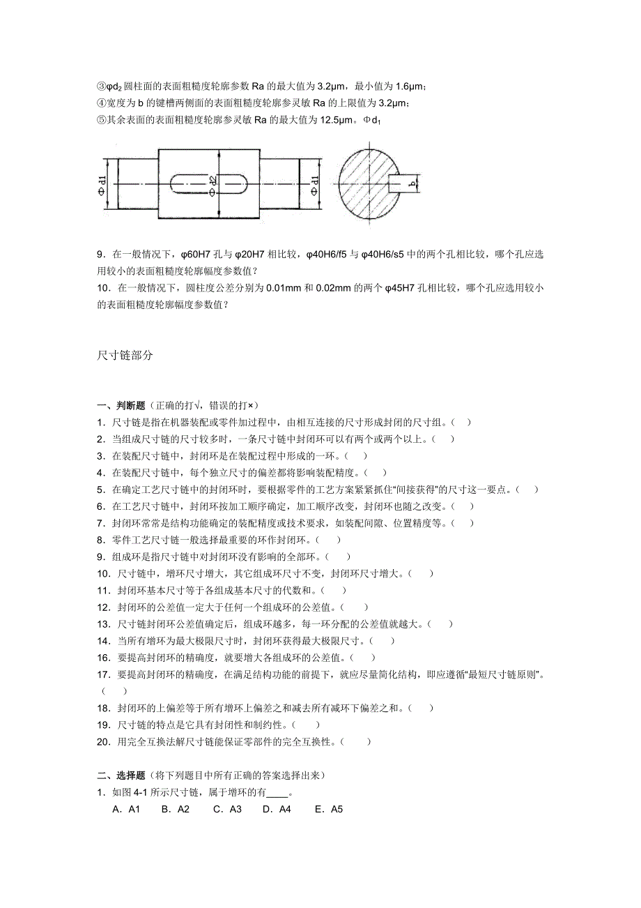 机械精度设计考试题库(二个部分)_第4页