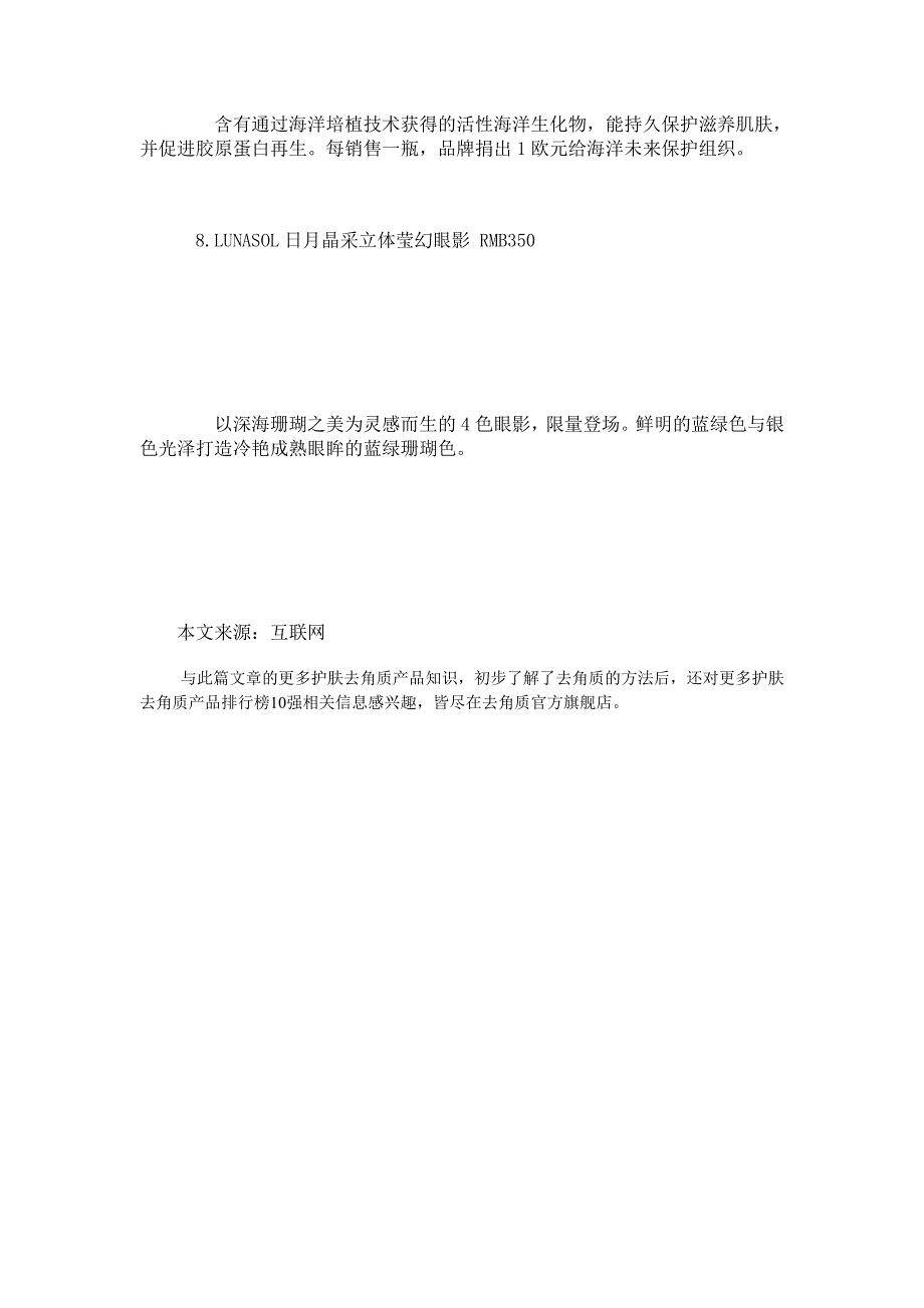 本季最in清新海洋系美妆品——护肤必备知识_第3页