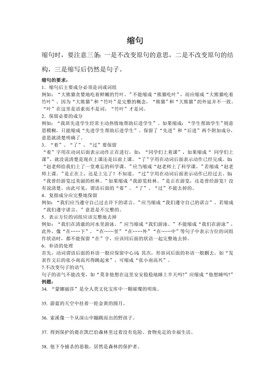 缩句、被字句、把字句_第1页