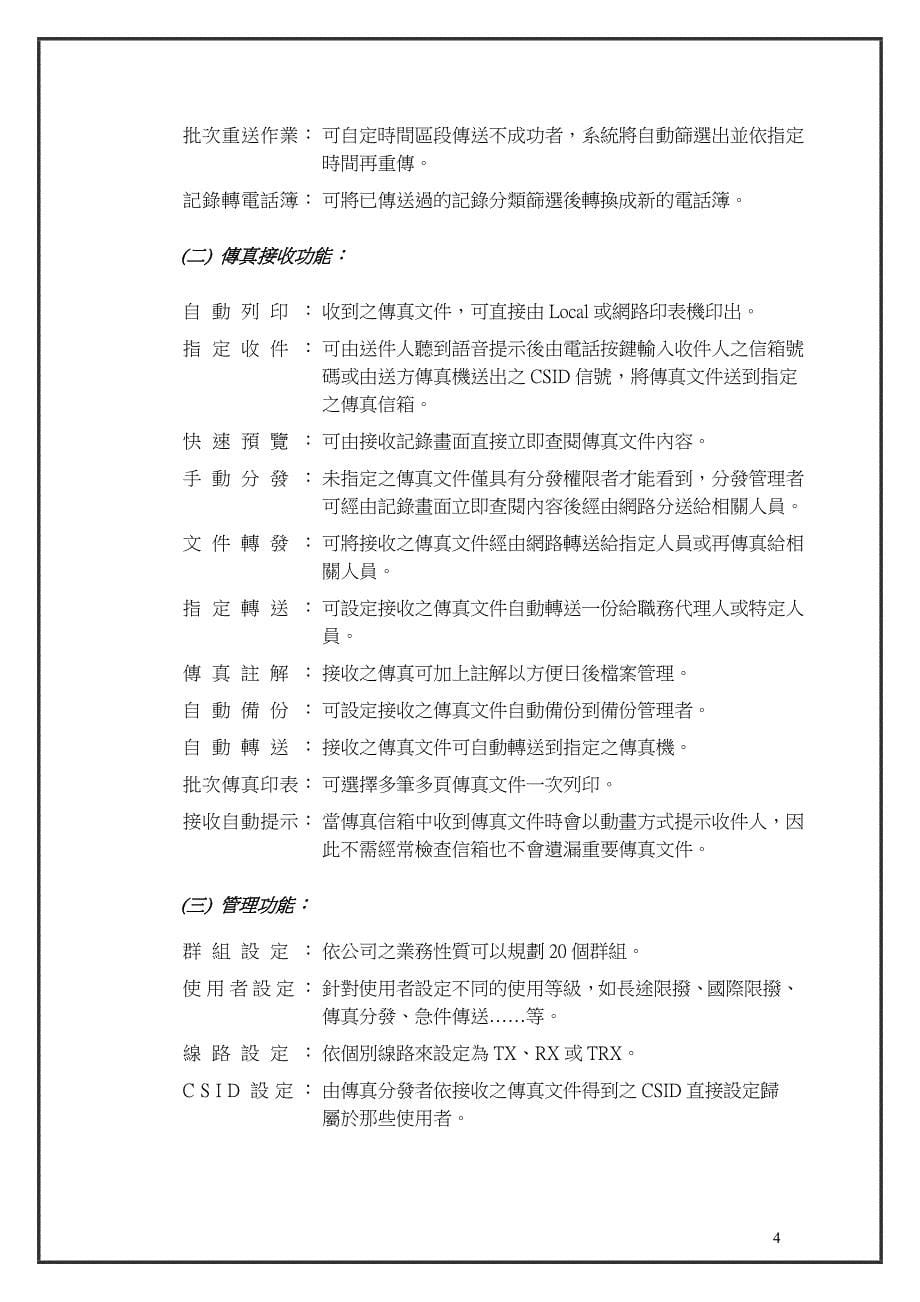 企业『三省』政策- 省钱、省时、省人力.doc_第5页