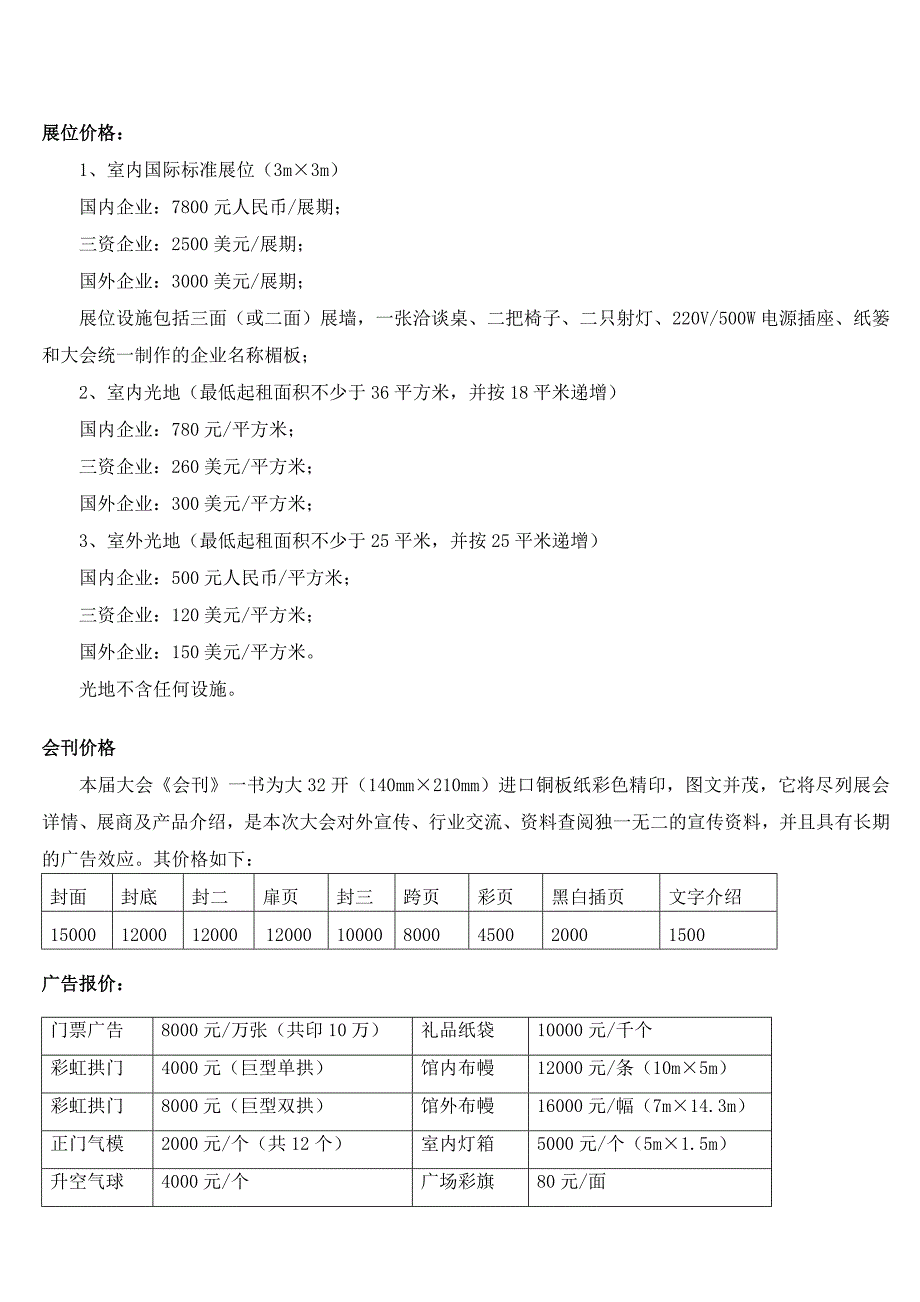 2012年哈尔滨国际水处理给排水及泵阀门管道展览会_第4页