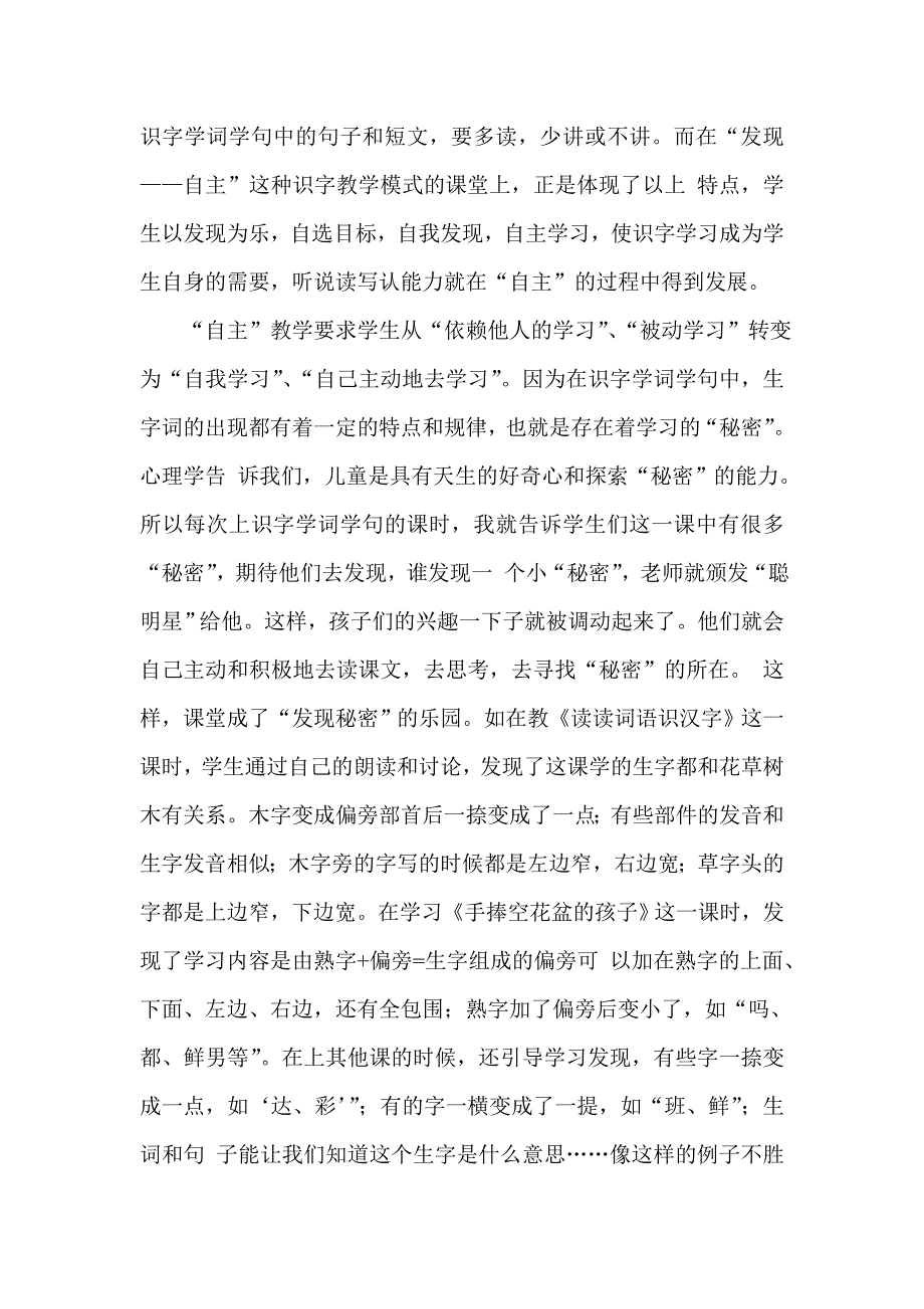 激发识字兴趣倡导自主识字_第2页