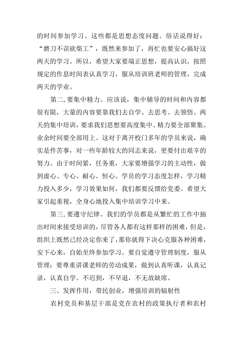 党员科技素质及创业培训会讲话.doc_第4页