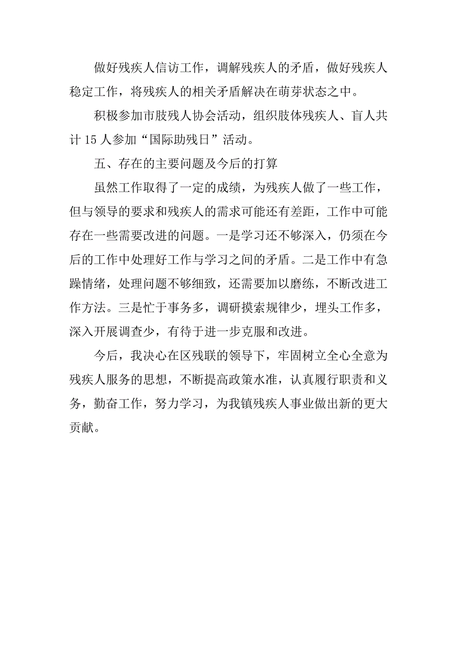 乡镇xx年残疾人专职委员工作总结.doc_第3页