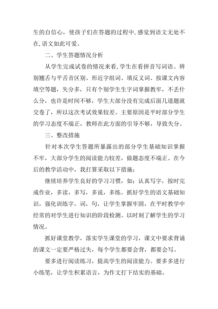 二年级语文试卷分析_3.doc_第2页