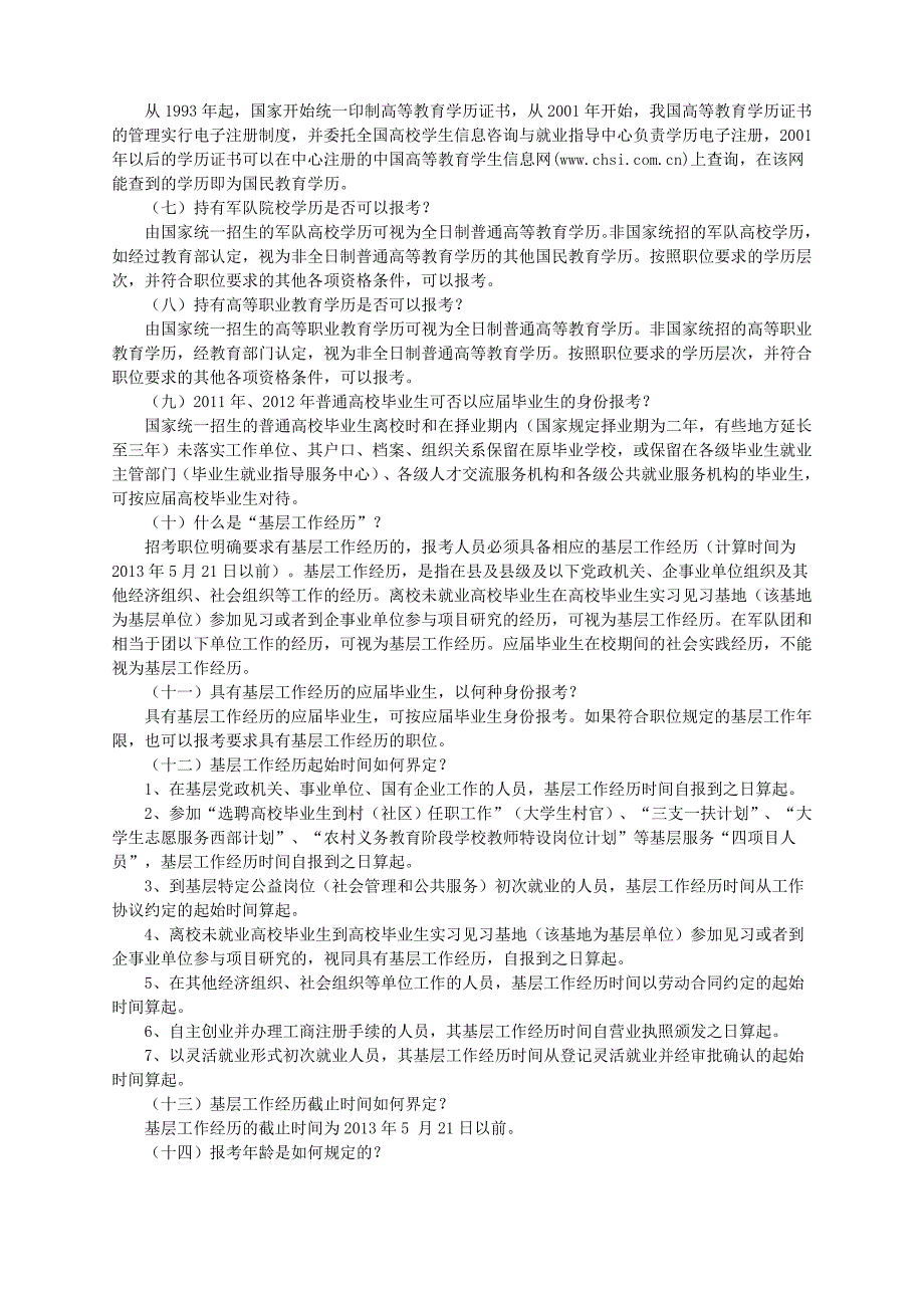 2013年甘肃省公务员报考指南_第2页