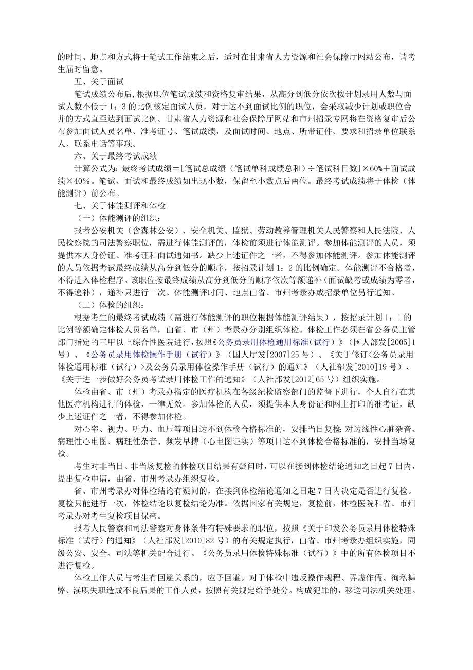 2013年甘肃省公务员报考指南_第5页