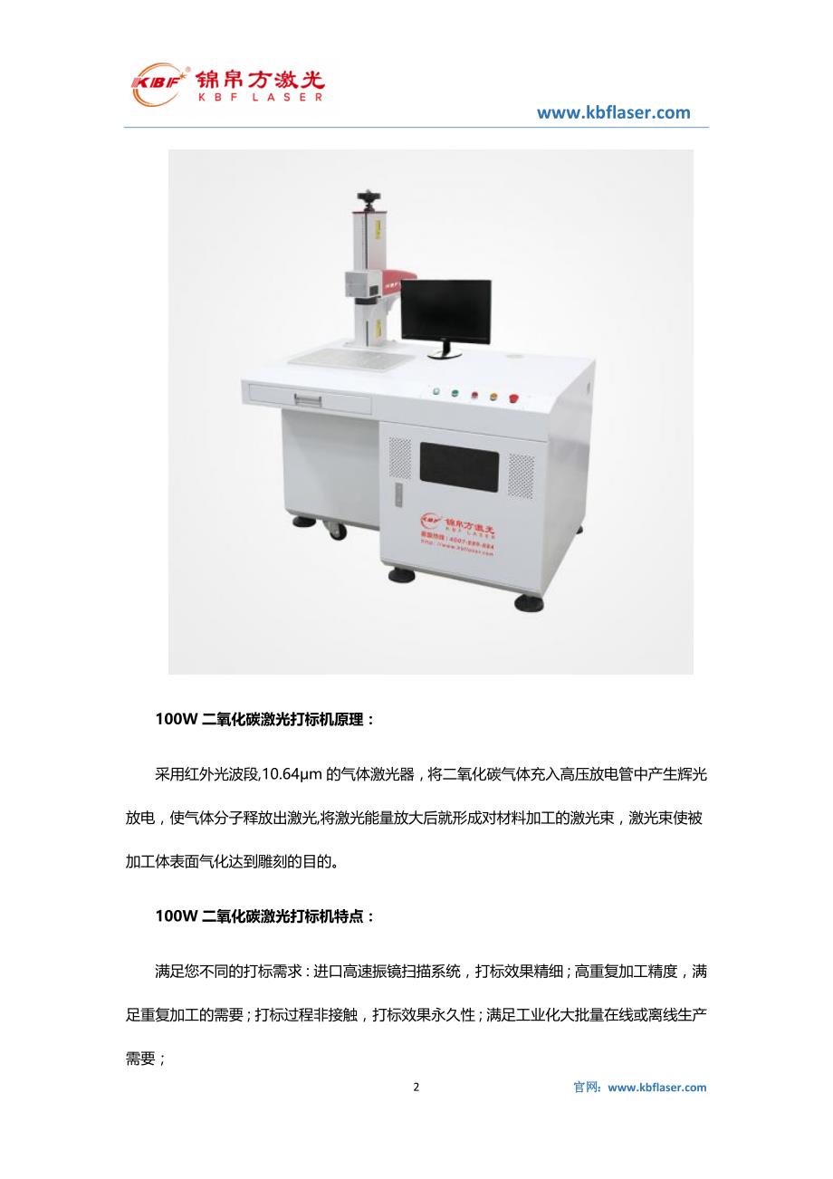 浅谈co2激光打标机性能_第2页