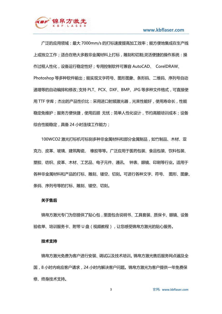 浅谈co2激光打标机性能_第3页