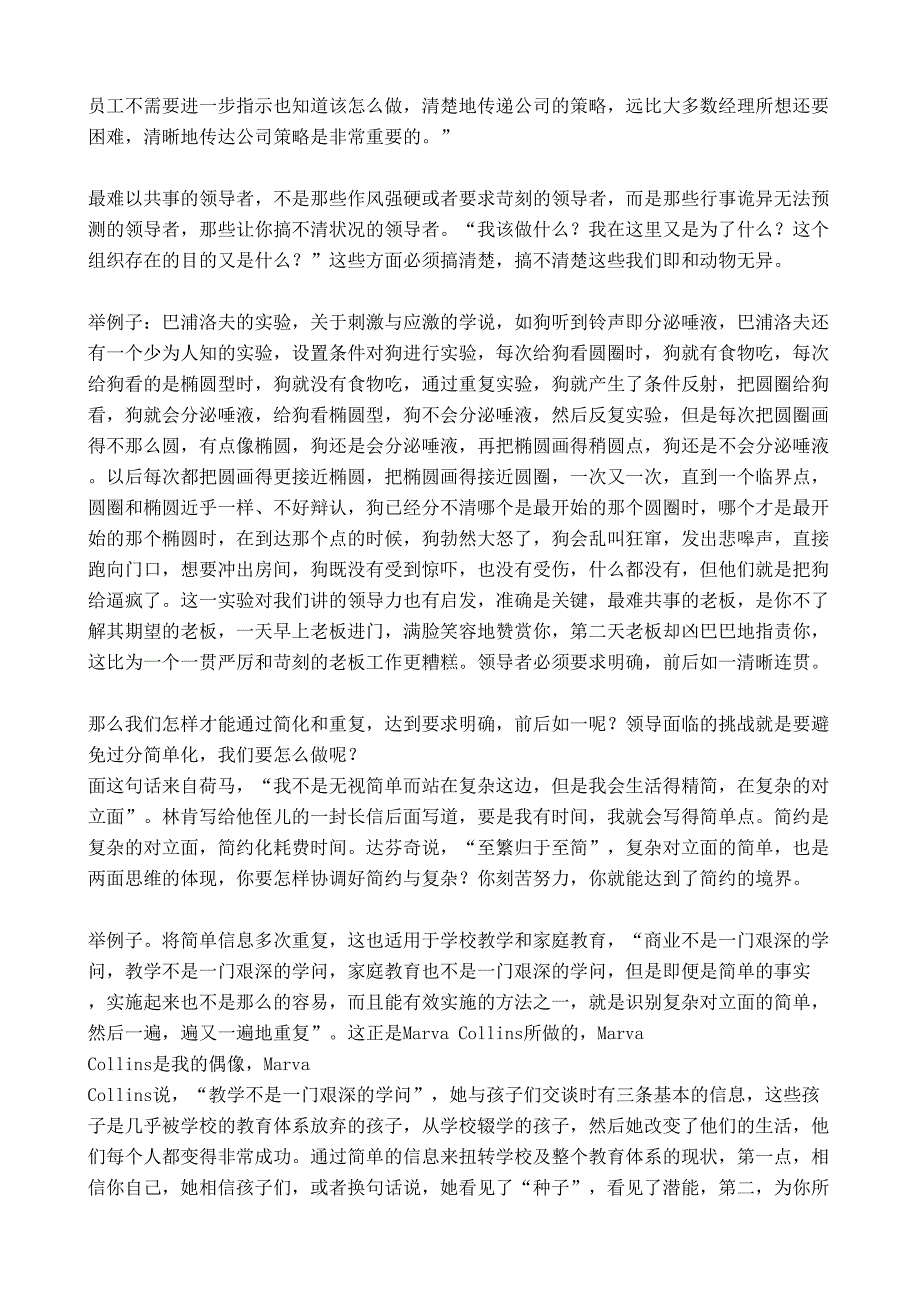 领袖心理学（哈佛大学）第十一课从愿景到目标（下）_第3页