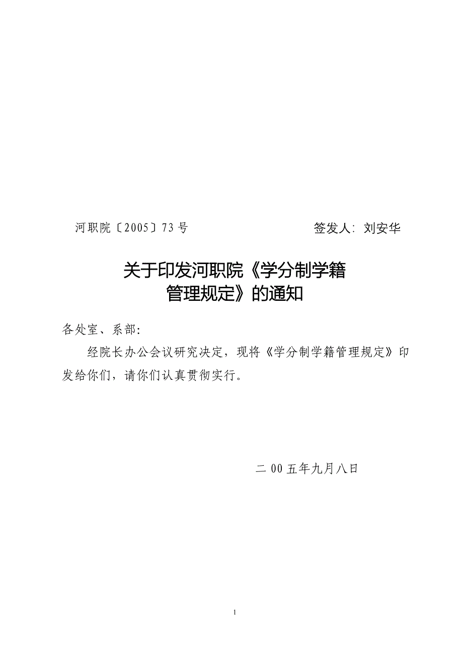 河职院〔2005〕73号签发人刘安华_第1页